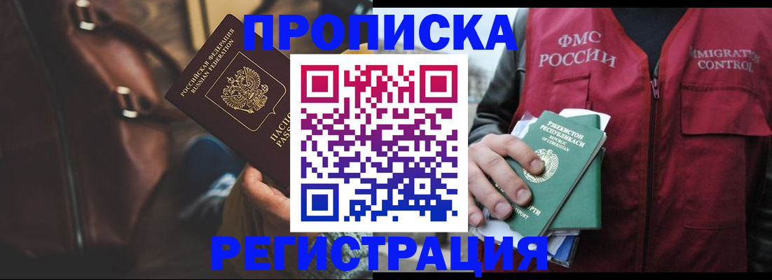 временная регистрация купить в Ивантеевке