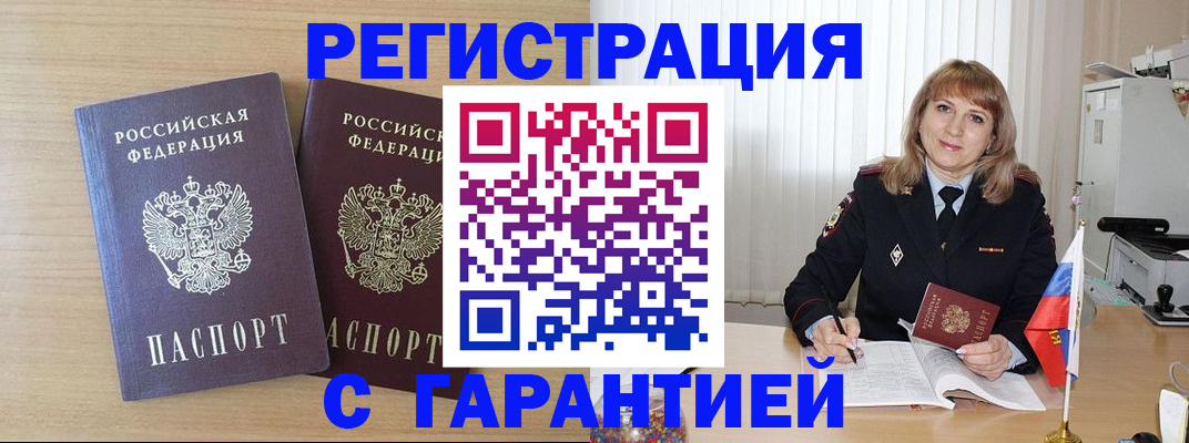 временная регистрация недорого в Ивантеевке