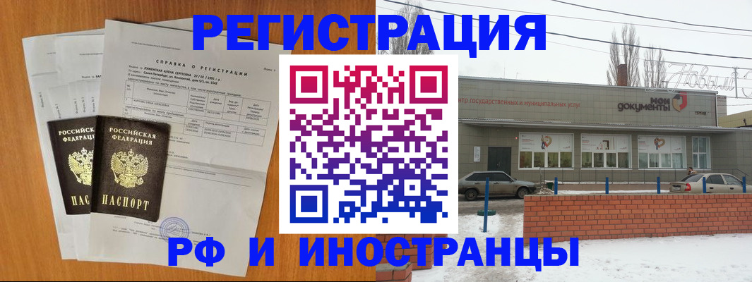 купить прописку в Ивантеевке
